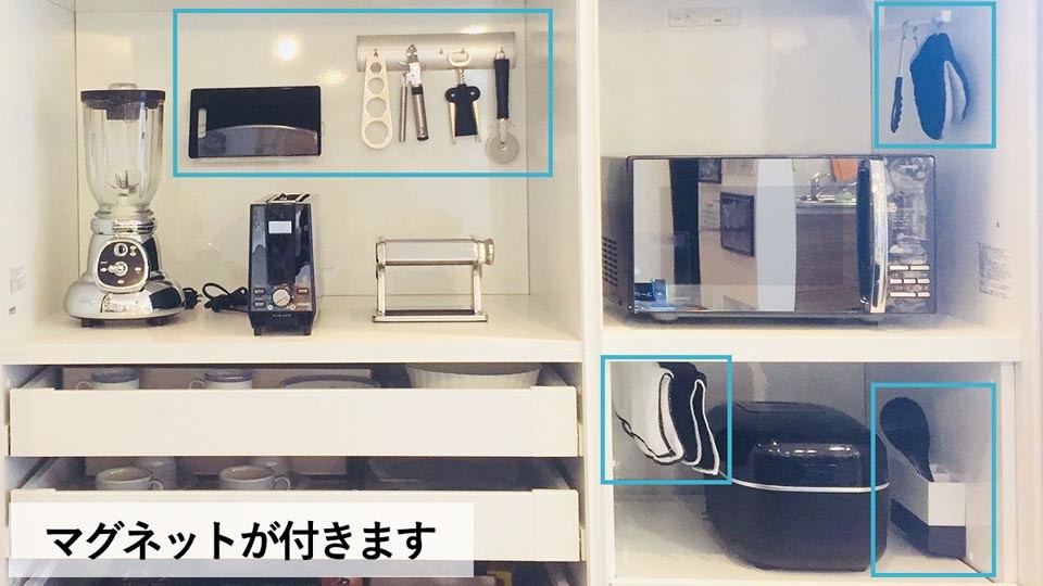 キャビネットの中もマグネットで、取り出しやすく使いやすい収納ができます。 キャビネットの中もマグネットで、取り出しやすく使いやすい収納ができます。